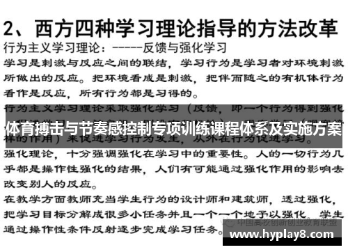 体育搏击与节奏感控制专项训练课程体系及实施方案